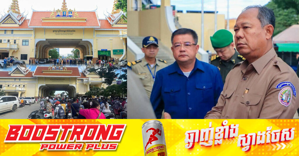 អាជ្ញាធរកម្ពុជា-ថៃ ពិភាក្សាដោះស្រាយបញ្ហាពលរដ្ឋជាប់គាំងនៅច្រកប៉ោយប៉ែត