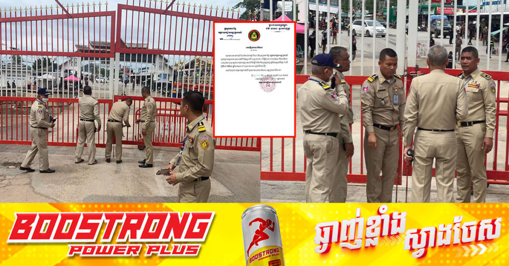 អគ្គនាយកដ្ឋានអន្ដោប្រវេសន៍ធ្វើការបិទទាំងស្រុង ច្រកទ្វារអន្តរជាតិដូង ក្នុងខេត្តបាត់ដំបង ចាប់ពីថ្ងៃទី១៣ ខែមិថុនា ឆ្នាំ២០២៥ តទៅ