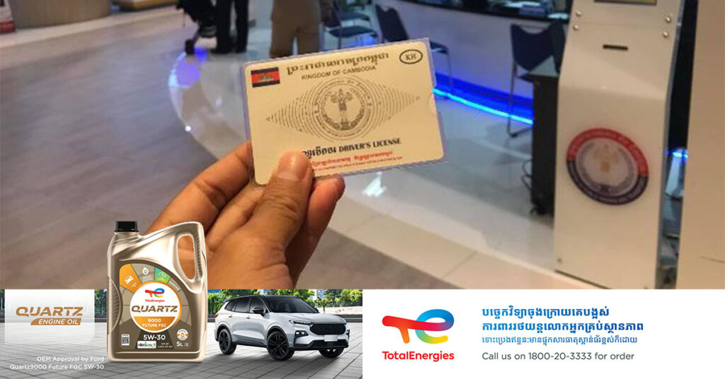 បណ្ណបើកបរដែលហួសសុពលភាពអាចបន្តបាន គ្រាន់តែភ្ជាប់ឯកសារមួយចំនួននេះ