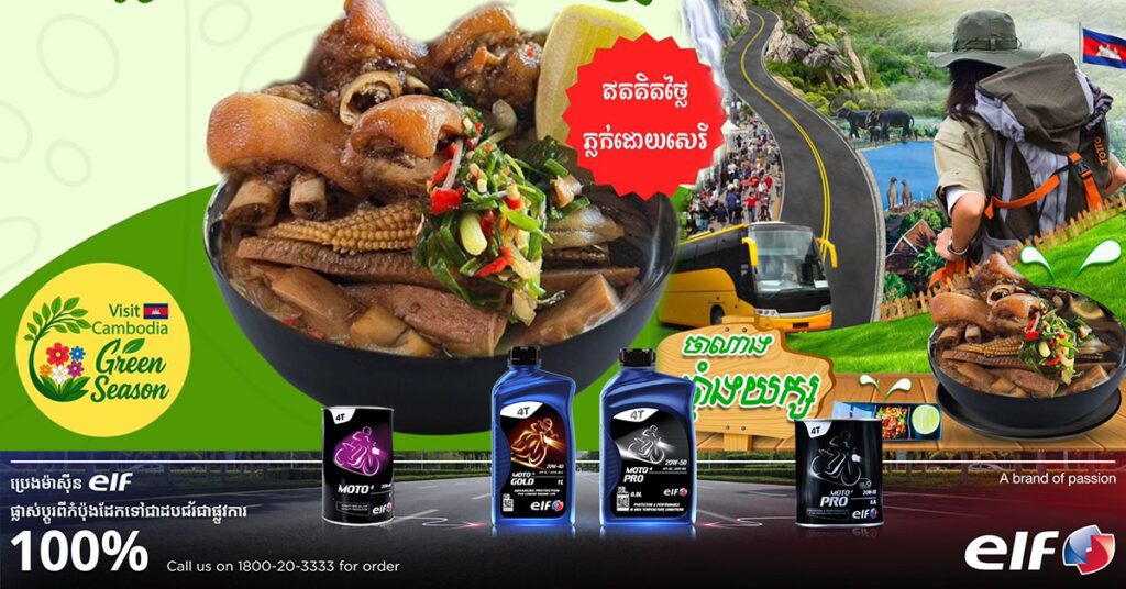 ចុងខែនេះ រដ្ឋបាលខេត្តរតនគិរី និងមន្ទីរទេសចរណ៍ខេត្ត រៀបចំពិធីបើកព្រឹត្តិការណ៍ “សម្លចាណាងឆ្នាំងយក្ស” លើកទី១ ដើម្បីទាក់ទាញភ្ញៀវទេសចរជាតិ និងអន្តរជាតិ