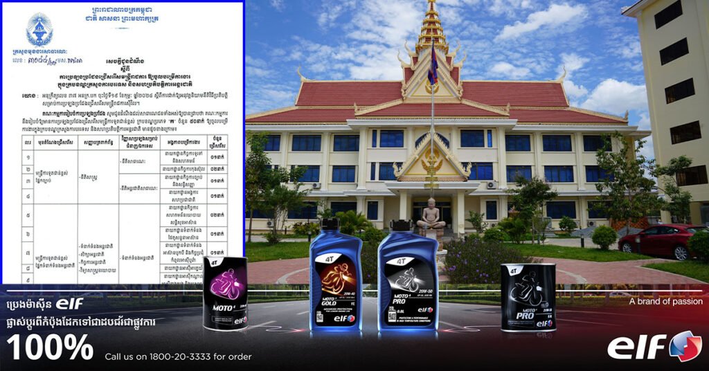 ក្រសួងមុខងារសាធារណៈ រៀបចំការប្រឡងជ្រើសរើស «មន្រ្តីការទូតជាន់ខ្ពស់» ក្របខណ្ឌប្រភេទ «ក» ចំនួន ៥០នាក់ ឱ្យចូលបម្រើការងារក្នុងក្របខណ្ឌក្រសួងការបរទេស និងកិច្ចសហប្រតិបត្តិការអន្តរជាតិ