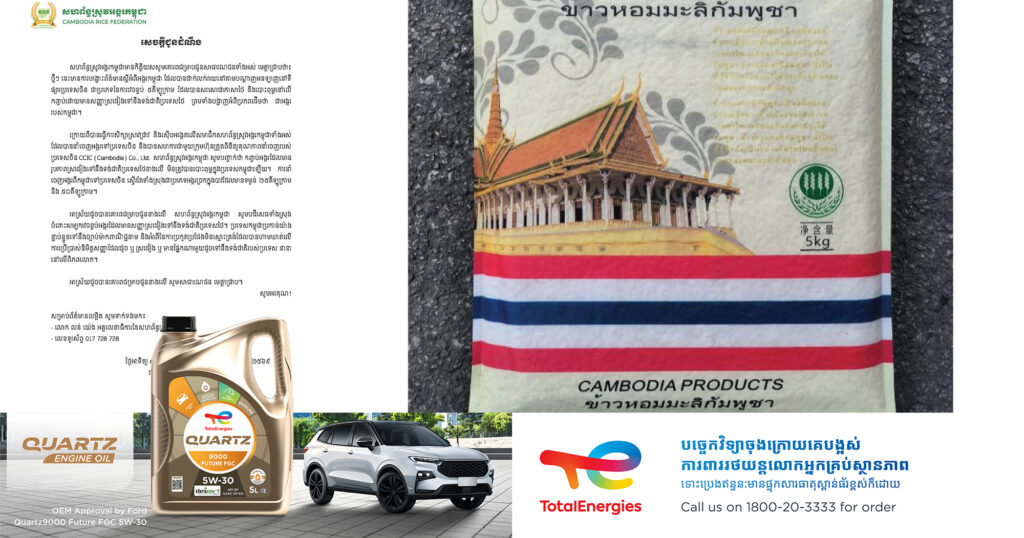 សហព័ន្ធស្រូវអង្ករកម្ពុជា បញ្ចាក់ថា កញ្ចប់អង្ករដែលមានរូបភាពស្រដៀងទៅនឹងទង់ជាតិប្រទេសថៃខាងលើ មិនត្រូវបានបោះពុម្ពក្នុងប្រទេសកម្ពុជាឡើយ