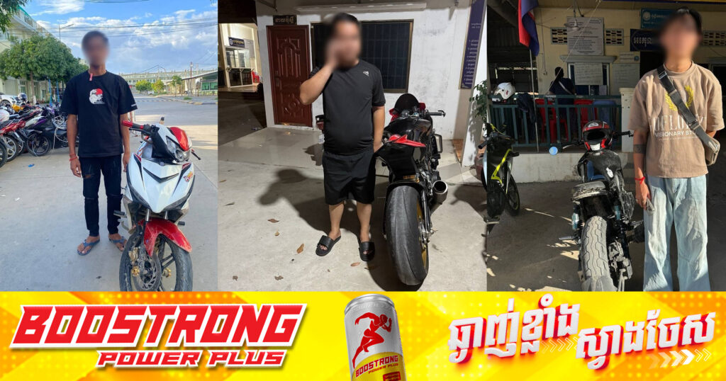 អធិការដ្ឋាននគរបាលខណ្ឌកំបូល ឃាត់ម៉ូតូបានចំនួន ៣០គ្រឿង ក្នុងនោះម៉ូតូប្រីប្រាស់បំពងសំឡេងខុសបច្ចេកទេស ២២គ្រឿង បានធ្វើការណែនាំអប់រំ​ និងប្រគល់ម៉ូតូឱ្យត្រឡប់ទៅផ្ទះវិញ