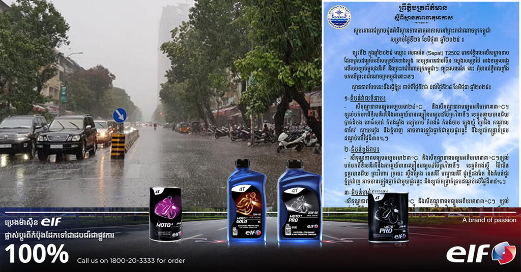 កម្ពុជាទទួលរងឥទ្ធិពលតិចតួចពី ព្យុះទី២ ដែលាមានឈ្មោះ ‹‹សេពផេត›› ចាប់ពីថ្ងៃនេះ ដល់ថ្ងៃទី ២៨ ខែមិថុនា