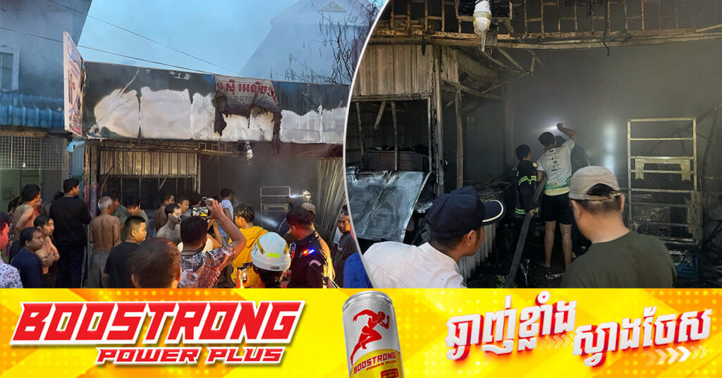 អគ្គិភ័យនៅសង្កាត់ចោមចៅទី២ បានធ្វើឱ្យមនុស្ស ៤ នាក់បាត់បង់ជីវិត មូលហេតុបណ្ដាលមកពី ការឆ្លងចរន្តអគ្គីសនី