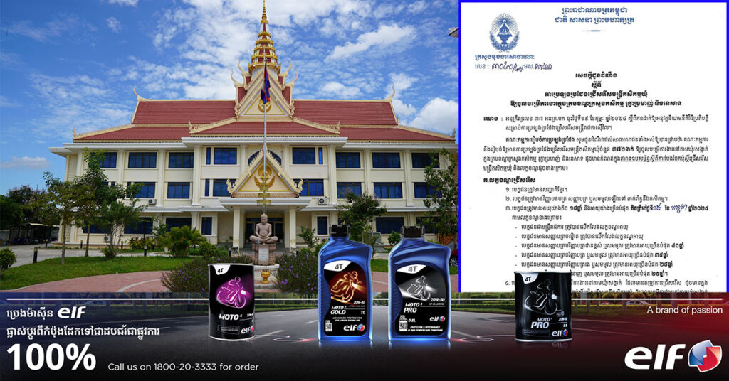ក្រសួងមុខងារសាធារណៈ នឹងរៀបចំការប្រឡងជ្រើសរើសមន្ត្រីកសិកម្មឃុំ ចំនួន ៣៧២នាក់ ឱ្យចូលបម្រើការងារនៅតាមឃុំ សង្កាត់ ក្នុងក្របខណ្ឌក្រសួងកសិកម្ម រុក្ខាប្រមាញ់ និងនេសាទ