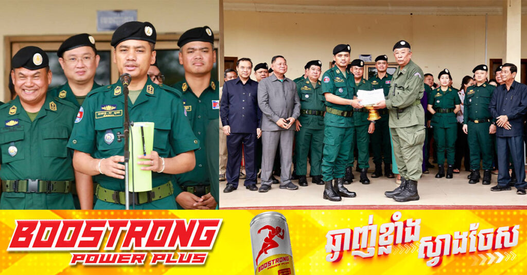 ឯកឧត្តម អភិសន្តិបណ្ឌិត ស សុខា នាំយកស្បៀងអាហារ សម្ភារ និងថវិកា ពី សម្ដេចធិបតី ហ៊ុន ម៉ាណែត ជូនដល់នគរបាលការពារព្រំដែននៅតំបន់មុំបី