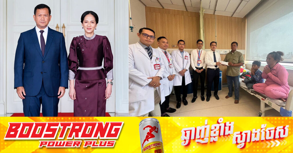 សម្តេចធិបតី និងលោកជំទាវបណ្ឌិត បានឱ្យក្រុមគ្រូពេទ្យ ព្យាបាលអ្នកជំងឺជាគ្រួសារកងទ័ពនៅសមរភូមិជួរមុខ ក្នុងខេត្តព្រះវិហារ ដែលមកទទួលការព្យាបាលជំងឺនៅរាជធានីភ្នំពេញ