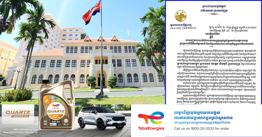 រកផ្លូវវាង! រដ្ឋបាលរាជធានីភ្នំពេញ នឹងបញ្ចៀសចរាចរណ៍យានយន្តធុនធ្ងន់គ្រប់ប្រភេទ ជុំវិញពហុកីឡដ្ឋានជាតិមរតកតេជោ នៅថ្ងៃទី ៥ ខែមិថុនា ខាងមុខនេះ