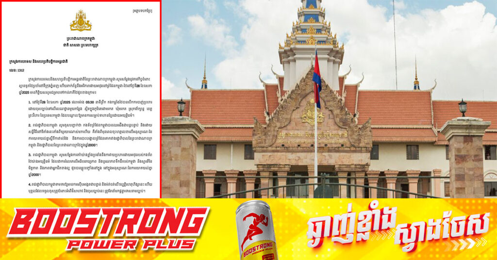 ក្រសួងការបរទេសកម្ពុជា ផ្ញើកំណត់ទូតទៅស្ថានទូតថៃនៅកម្ពុជា សូមសម្តែងការតវ៉ាប្រឆាំងចំពោះការវាយប្រហារដោយអា-វុធរបស់កងទ័ពថៃ ដែលជាការរំលោភលើអធិបតេយ្យភាព និងបូរណភាពទឹកដីរបស់កម្ពុជា