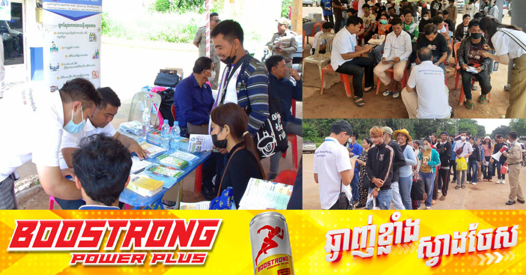 មន្ត្រីពាក់ព័ន្ធគ្រប់ផ្នែក ប្រចាំការនៅច្រកព្រំដែនអូរស្មាច់ បានត្រៀមខ្លួនសម្រាប់ការផ្តល់ព័ត៌មានពីឱកាសការងារជាច្រើន ដល់ពលករខ្មែរដែលត្រឡប់មកកាន់ប្រទេសវិញ
