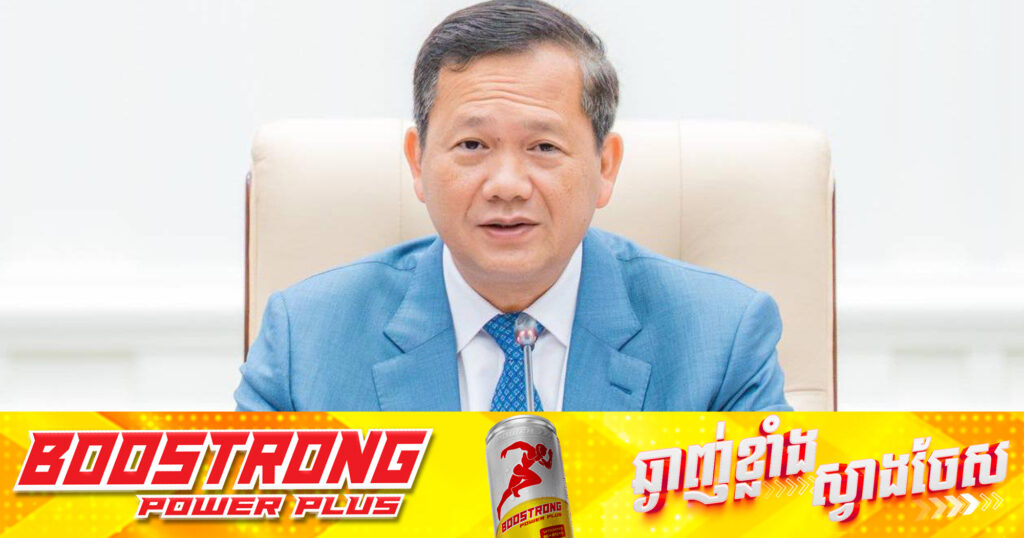 សម្តេចបវរធិបតី ហ៊ុន ម៉ាណែត៖ កម្ពុជាត្រូវការតែយុត្តិធម៌ ភាពត្រឹមត្រូវ និងច្បាស់លាស់មួយ ក្នុងការកំណត់ខ្សែព្រំដែនជាមួយប្រទេសជិតខាង ដើម្បីកុំអោយកូនចៅជំនាន់ក្រោយនៅបន្តមានបញ្ហាមិនចេះចប់