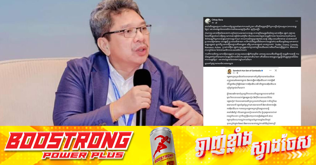 ក្រោយក្រសួង ប្រកាសឈប់ចាក់ផ្សាយភាពយន្តថៃ លោក ឆាយ បូរ៉ា ជាផលិតករភាពយន្តដ៏មានកេរ្តិ៍ឈ្មោះ យល់ថានេះជាឱកាសល្អសម្រាប់ផលិតករខ្មែរ ដែលត្រូវគិតពីយុទ្ធសាស្ត្រដើម្បីទ្រទ្រង់វិស័យភាពយន្តខ្មែរ