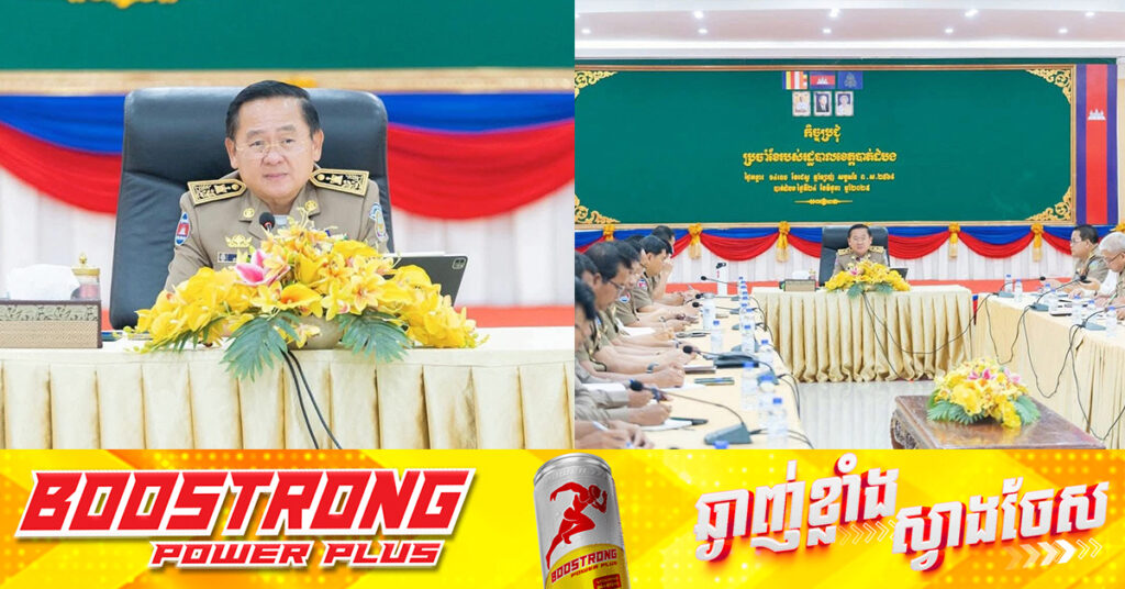 ឯកឧត្តម សុខ លូ ណែនាំអាជ្ញាធរតាមបណ្តាលច្រកព្រំដែនក្នុងភូមិសាស្ត្រខេត្តបាត់ដំបង បន្តតាមដានសភាពការណ៍ ដើម្បីដោះស្រាយបញ្ហាផ្សេងៗជូនពលរដ្ឋ
