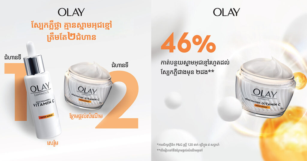 គ្រូពេទ្យឯកទេសផ្នែកសើស្បែកបានបង្ហាញពីមូលហេតុ ដែល Olay  វីតាមីន C ត្រូវបានណែនាំសម្រាប់ទទួលបានស្បែកភ្លឺថ្លា ក្មេងជាងវ័យ