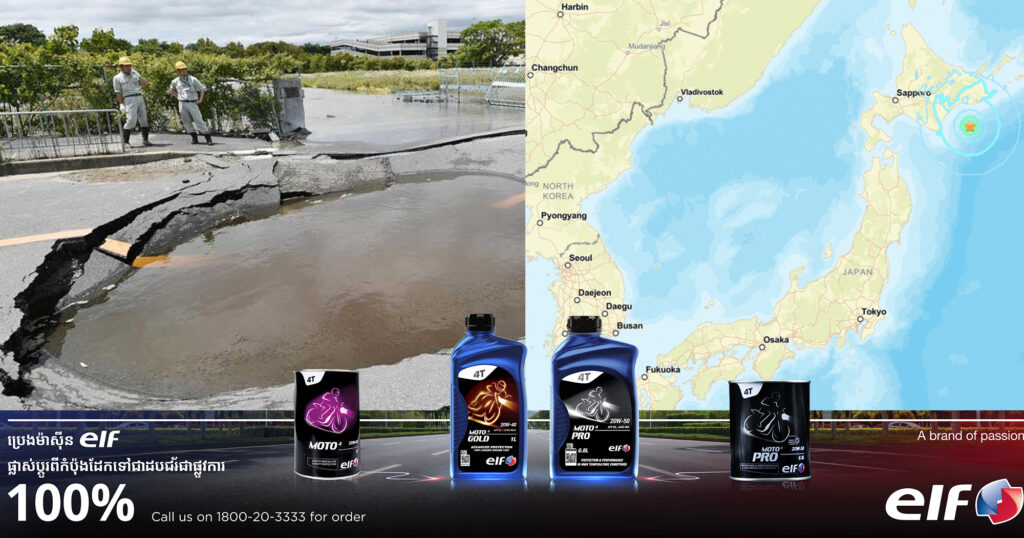 កោះហុកកៃដូរបស់ជប៉ុន កើតមានគ្រោះរញ្ជួយដីកម្រិត ៦,១រ៉ិចទ័រ