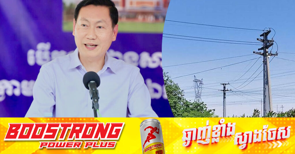 ឯកឧត្ដម កែវ រតនៈ ៖ ពេលនេះ ម៉ោងនេះ ថ្ងៃនេះ កម្ពុជាពុំបានយកភ្លើងពីប្រទេសថៃ ចូលមកកាន់កម្ពុជានៅក្នុងបណ្តាញជាតិរបស់ប្រទេសទាំងពីរនោះទេ គឺសូន្យ