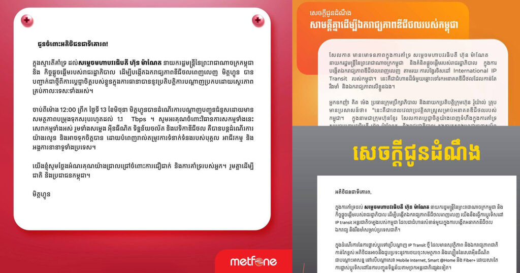 ទូរគមនាគមន៍កម្ពុជា បាននឹងកំពុងផ្លាស់ប្តូរការតភ្ជាប់បណ្ដាញសេវាផ្គត់ផ្គង់ ពីប្រទេសថៃ ទៅទិសដៅផ្សេងទៀត ដោយសារការគំរាមកំហែងពីព្រំដែនខ្មែរថៃ
