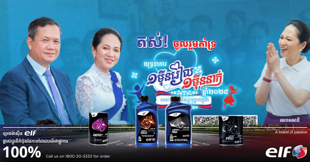 មូលនិធិគន្ធបុប្ផាកម្ពុជាអំពាវនាវ និងលើកទឹកចិត្តសប្បុរសជនចូលរួមនាំក្ដីសង្ឃឹម និងភាពញញឹមដល់កុមារ-ទារកកម្ពុជា សូមគាំទ្រដល់យុទ្ធនាការ «១ម៉ឺនរៀល ១ម៉ឺននាក់» បរិច្ចាគតាមលទ្ធភាពរៀងៗខ្លួន