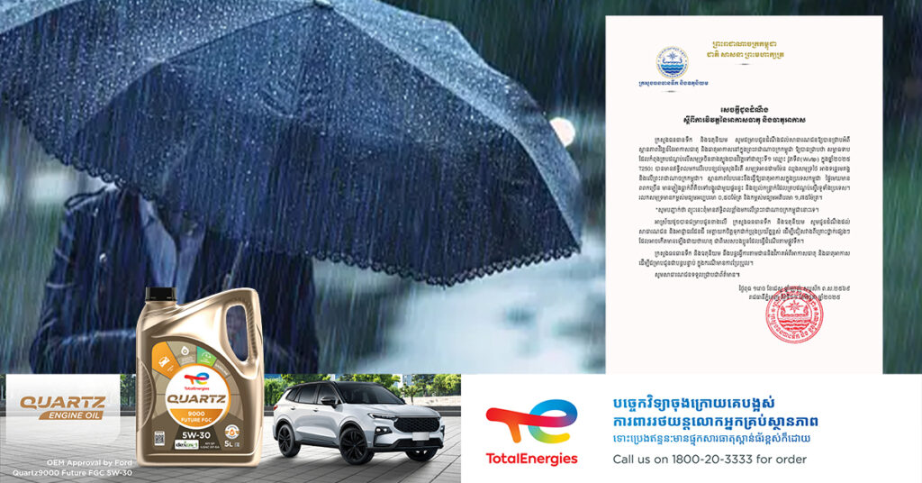 ក្រសួងធនធានទឹក ណែនាំឱ្យមានការប្រុងប្រយ័ត្ន ខណៈសម្ពាធទាប ដែលកំពុងគ្របដណ្តប់លើសមុទ្រចិនខាងត្បូងបានវិវត្តទៅជាព្យុះទី១ ឈ្មោះ វូតទីព  ក្នុងឆ្នាំ២០២៥