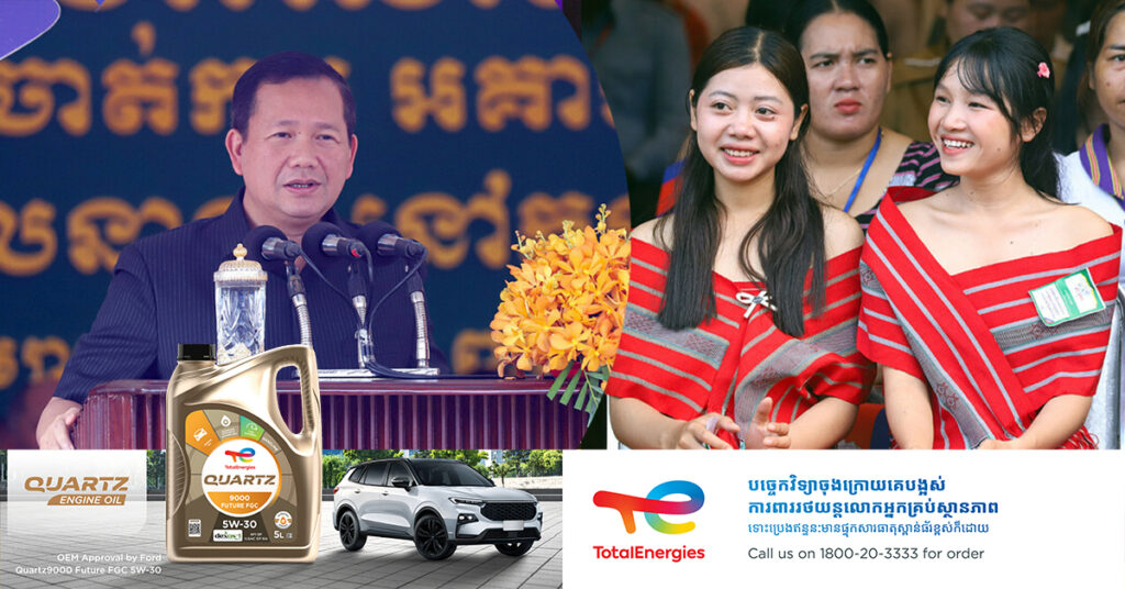 សម្តេចបវរធិបតី ហ៊ុន ម៉ាណែត៖ សិទ្ធិ និងសេរីភាពជនជាតិដើមភាគតិចត្រូវបានគោរព និងការពារ