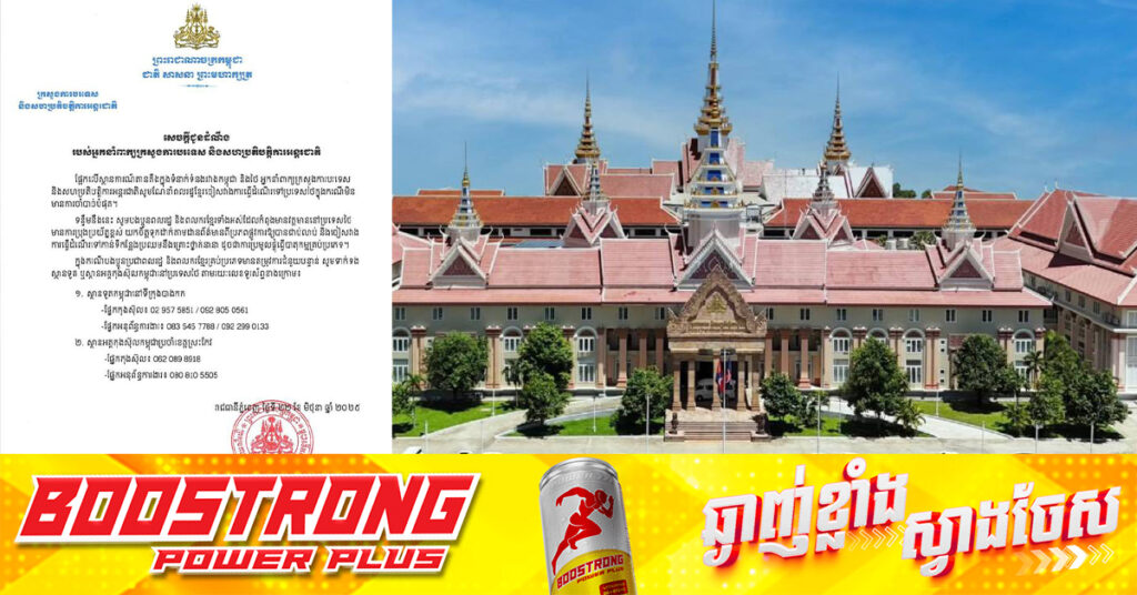 ក្រសួងការបរទេស ណែនាំដល់ពលរដ្ឋខ្មែរចៀសវាងការធ្វើដំណើរទៅប្រទេសថៃក្នុងករណីមិនមានការចាំបាច់បំផុត