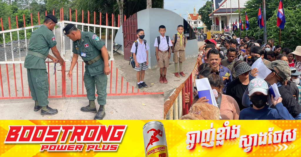 ស្ថានភាពព្រំដែនកម្ពុជា-ថៃ នៅព្រឹកថ្ងៃទី១៩ ខែមិថុនា ឆ្នាំ២០២៥នេះ
