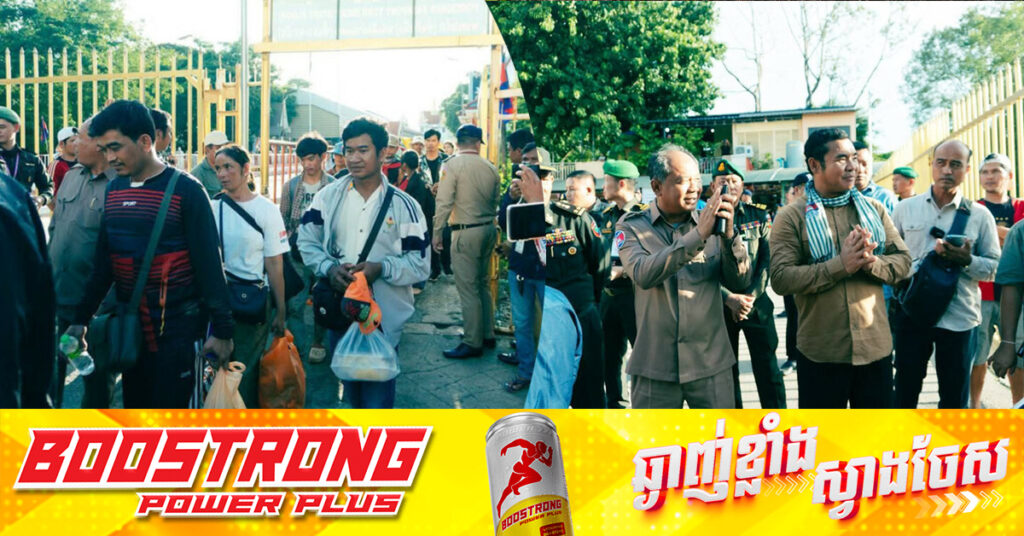 «ដល់ដីខ្ញុំវិញហើយ!» ជាសម្រែកពលរដ្ឋខ្មែរវិលត្រឡប់ចូលមកកាន់ទឹកដីកម្ពុជាវិញ