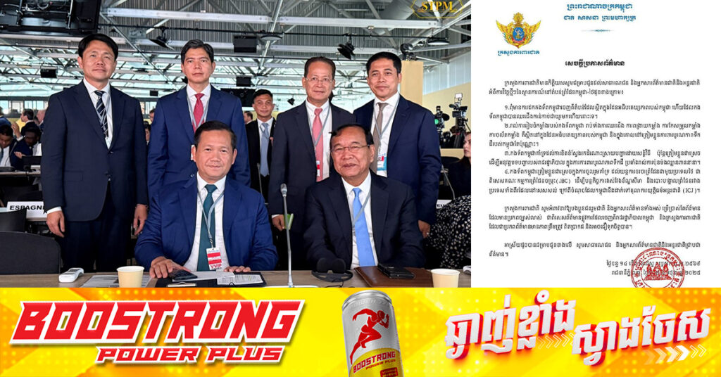 សម្តេចបវរធិបតី ហ៊ុន ម៉ាណែត៖ រាជរដ្ឋាភិបាលបន្តរក្សាជំហរសហការជាមួយភាគីថៃដើម្បីជំរុញការវាស់វែង ខ័ណ្ឌសីមា និងបោះបង្គោលព្រំដែនរវាងប្រទេសទាំងពីរដែលនៅសេសសល់