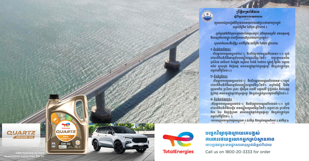ក្រសួងធនធានទឹក និងឧតុនិយម ចាប់ពីថ្ងៃនេះដល់ថ្ងៃទី ៩ ខែ មិថុនា កម្ពុជា អាចនឹងមានភ្លៀងធ្លាក់ជាមួយផ្គររន្ទះ និងខ្យល់កន្ត្រាក់គ្របដណ្តប់ពី២៥ ទៅ ៣៥%