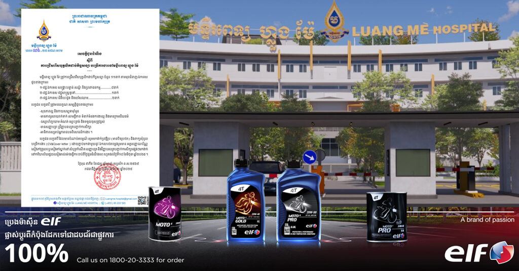 ឱកាសពិសេស!! មន្ទីរពេទ្យ ហ្លួងម៉ែ ជ្រេីសរេីសបុគ្គលិកជាប់កិច្ចសន្យាចំនួន ១១នាក់