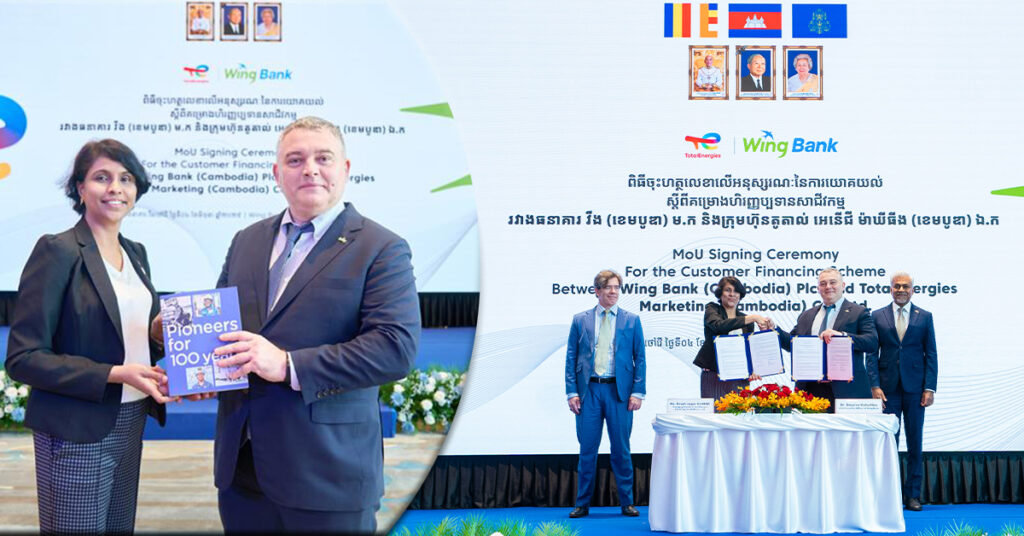 ក្រុមហ៊ុនតូតាល់អេនើជី និង ធនាគារ វីង សហការជំរុញកំណើនអាជីវកម្មនៅក្នុងប្រទេសកម្ពុជា
