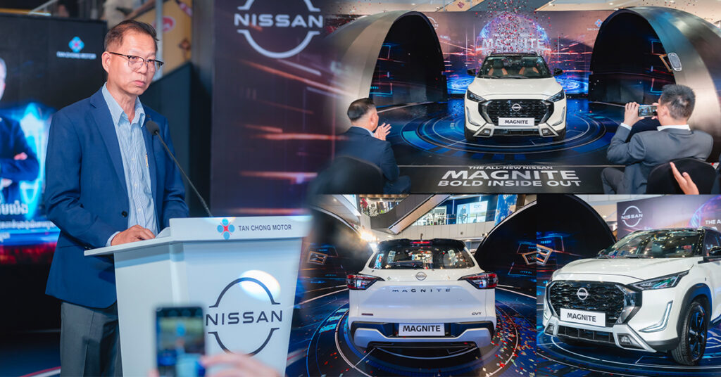 ក្រុមហ៊ុនតាន់ចុង ម៉ូធ័រ ខេមបូឌា តាំងបង្ហាញរថយន្តនីសាន់ MAGNITE ស៊េរីថ្មី (ALL NEW NISSAN MAGNITE)