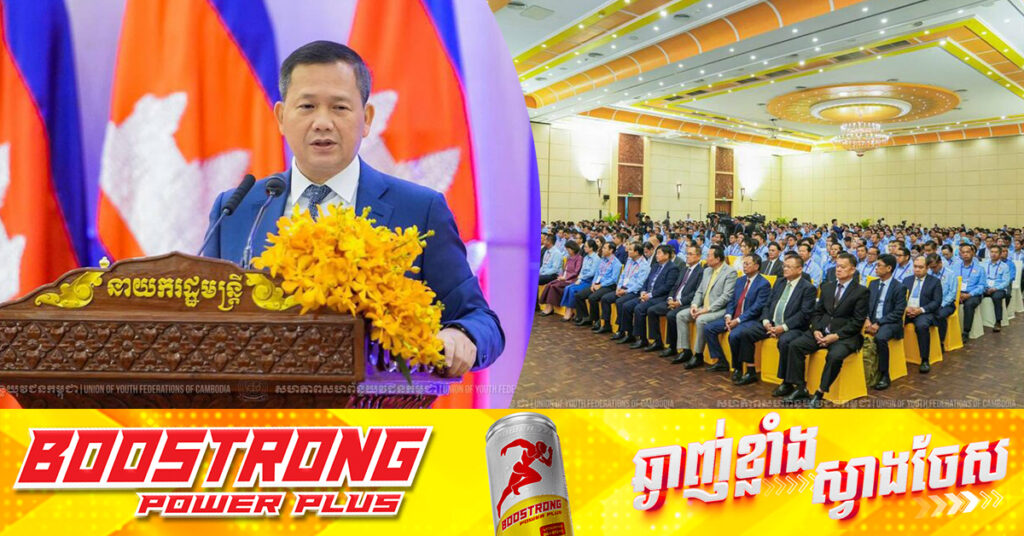 សម្តេចបវរធិបតី ហ៊ុន ម៉ាណែត ដាក់ចេញនូវអនុសាសន៍ ៦ចំណុច ដល់គណៈកម្មាធិការកណ្តាល ក៏ដូចជាសមាជិក សមាជិកា ស.ស.យ.ក. ទូទាំងប្រទេសចូលរួមអនុវត្ត