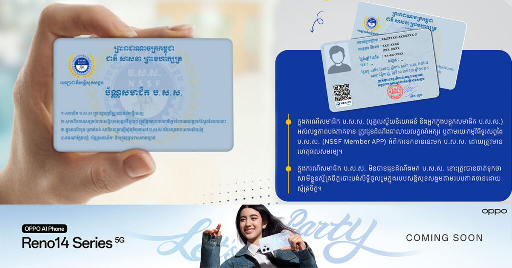 សមាជិក ប.ស.ស. ជាបុគ្គលស្វ័យនិយោជន៍ អស់លទ្ធភាពបង់ភាគទាន កុំទុកយូរត្រូវរាយការណ៍ទៅកាន់បេឡាជាតិសន្តិសុខសង្គមតាមចំណុចទាំងនេះ