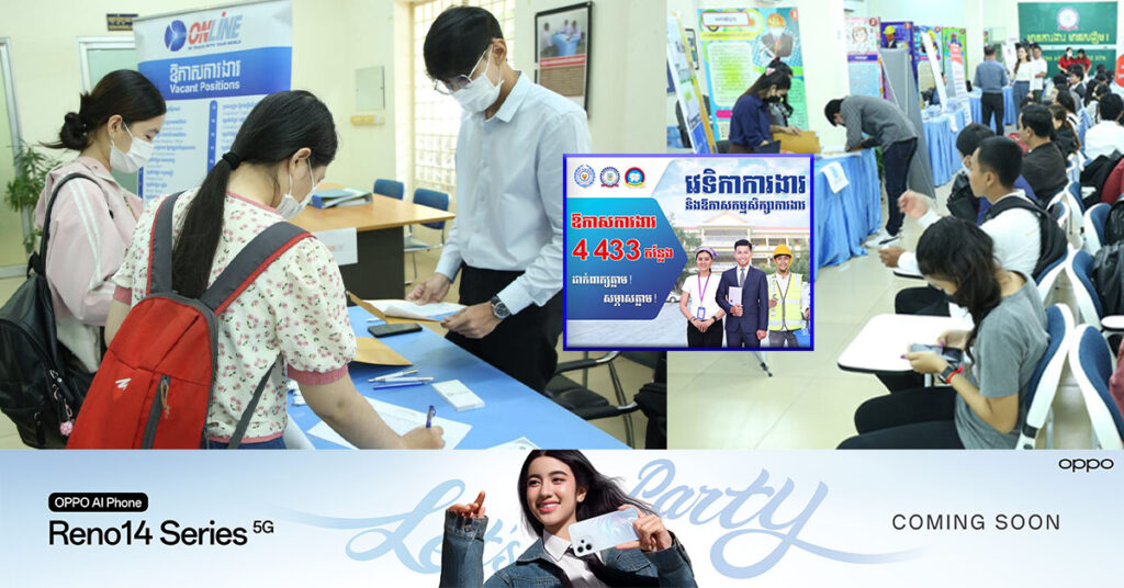 ឱកាសការងារពីក្រុមហ៊ុនធំៗចំនួន ៤,៤៣៣ កន្លែង សម្រាប់សិស្សនិស្សិត អាចមកដាក់ពាក្យ និងសម្ភាសភ្លាមៗនៅក្នុងវេទិកាការងាររបស់ NEA