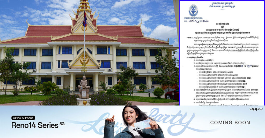 នៅសល់ ៥ថ្ងៃទៀត! ការប្រឡងប្រជែងជ្រើសរើសមន្ត្រីកសិកម្មឃុំ ចំនួន ៣៧២នាក់ ឱ្យចូលបម្រើការងារក្នុងក្របខណ្ឌក្រសួងកសិកម្ម រុក្ខាប្រមាញ់ និងនេសាទ នឹងត្រូវបិទបញ្ចប់