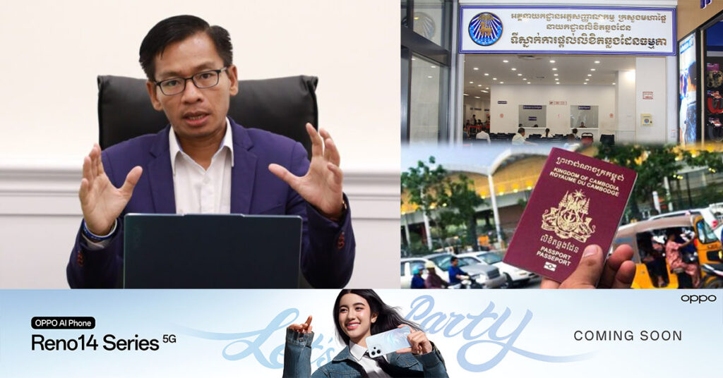 មន្ត្រីផ្ដល់សេវាលិខិតឆ្លងដែនជាង ២ម៉ឺនក្បាល ក្នុងនោះសេវាអនឡាញជាង ៣០០ ក្នុងខែកន្លងទៅ
