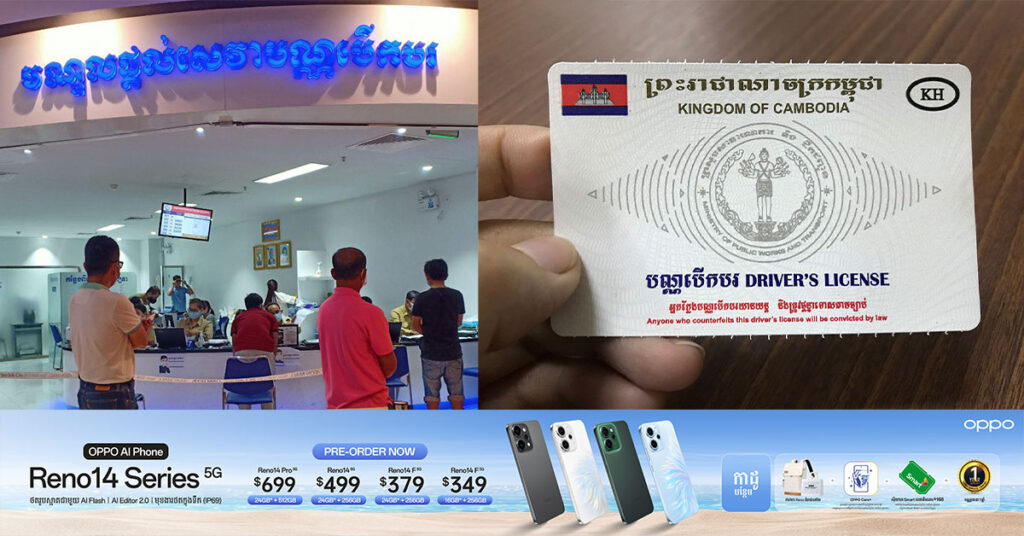 បណ្ណបើកបរដែលហួសសុពលភាព អាចស្នើសុំបន្តសុពលភាពបាន ដោយតម្រូវឱ្យមានឯកសារទាំងនេះមកជាមួយ