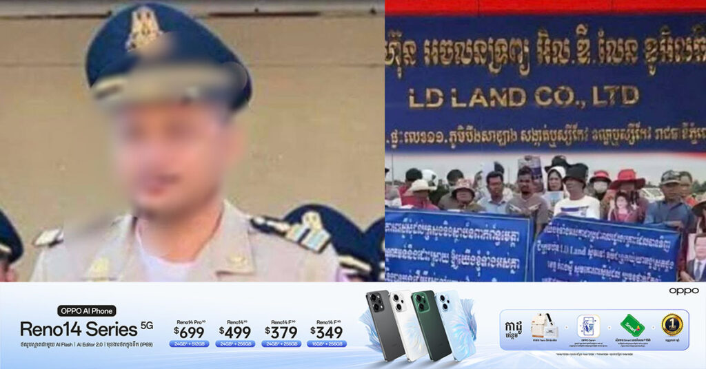 លោក ជឿន សារួន អធិការរងខណ្ឌព្រែកព្នៅ ត្រូវស្នងការរាជធានីភ្នំពេញ ស្នើសុំបណ្តេញចេញពីក្របខណ្ឌដោយសារល្មើសវិន័យកងកម្លាំងនគរបាលជាតិ ខណៈពាក់ព័ន្ធលក់ដីឡូត៍ខ្យល់