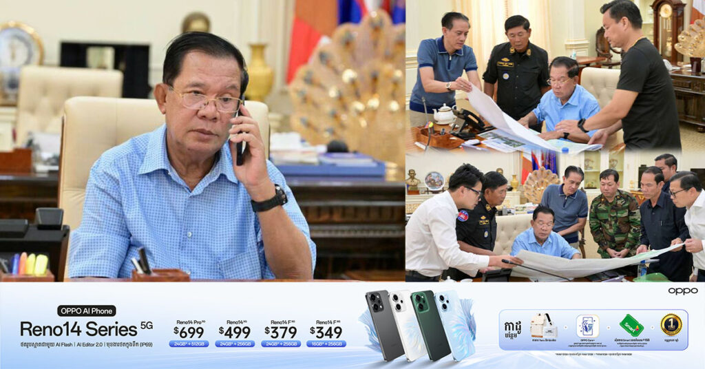 សម្តេចតេជោ ហ៊ុន សែន៖ ពេលនេះ ខ្ញុំកំពុងតែរួមចំណែកបញ្ជាទ័ព តាមប្រព័ន្ធវីដេអូ និងប្រព័ន្ធផ្សេងទៀត ជាមួយមន្ត្រីពាក់ព័ន្ធគ្រប់លំដាប់ថ្នាក់ ដើម្បីវាយចោរថៃឈ្លានពាន