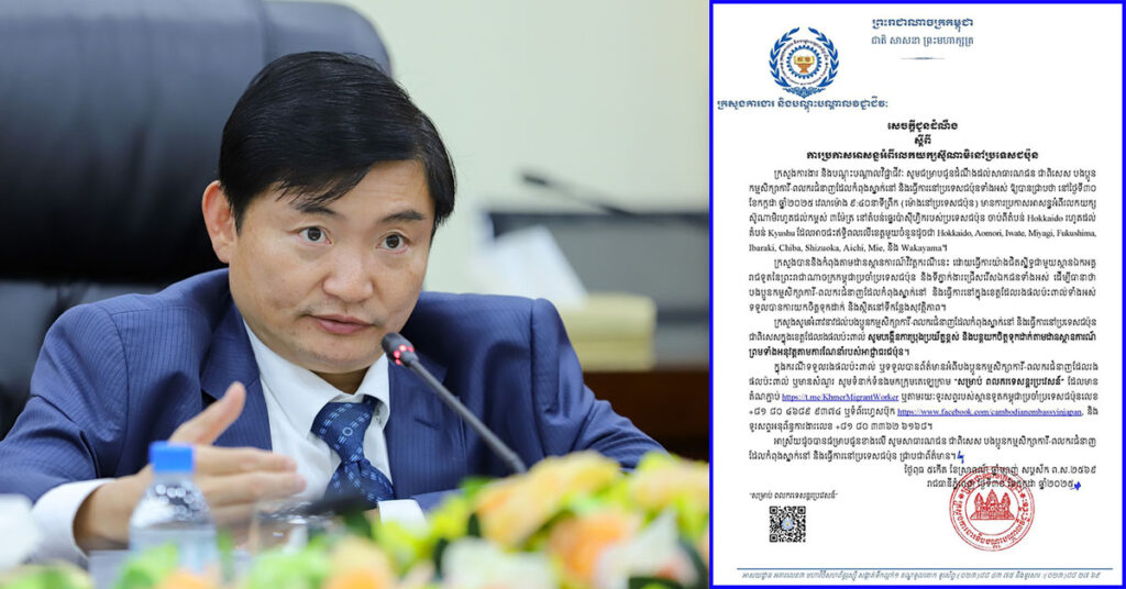 ក្រសួងការងារ អំពាវនារដល់ប្រជាពលរដ្ឋខ្មែរ ដែលធ្វើការនៅប្រទេសជប៉ុន មានការប្រុប្រយ័ត្នខ្ពស់ ពីរលកយក្សស៊ូណាមិ ក្នុងតំបន់ Hokkaido រហូតដល់ តំបន់ Kyushu និងអាចជះឥទ្ធិពលទៅលើខេត្តមួយចំនួនទៀត