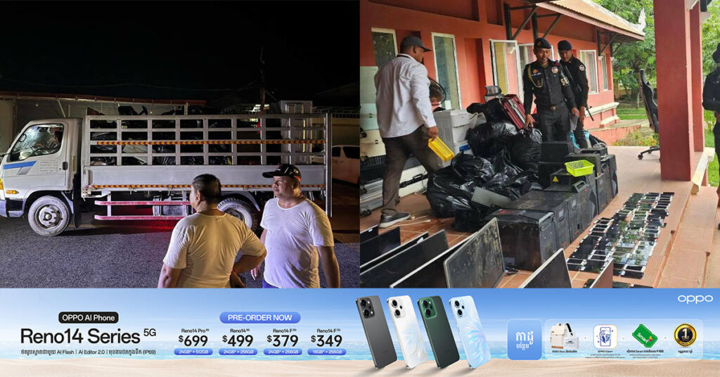 ប្រតិបត្តិការបង្ក្រាបបទល្មើស  Online Scams ក្នុងខេត្តកណ្តាល​ សមត្ថកិច្ច និងអាជ្ញាធរពាក់ព័ន្ធ ឃាត់ខ្លួនជនជាតិបរទេស ជិត៥០០នាក់ កាលពីម្សិលមិញ