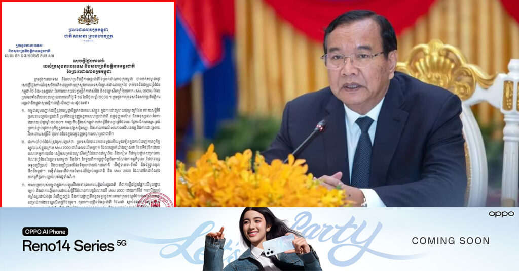 ក្រសួងការបរទេសកម្ពុជា ចេញសេចក្ដីថ្លែងការណ៍បំភ្លឺលើ សេចក្តីថ្លែងការណ៍ខុសពីការពិតរបស់ភាគីថៃ ទាក់ទងនឹងជម្លោះព្រំដែនកម្ពុជា-ថៃ និង MoU 2000
