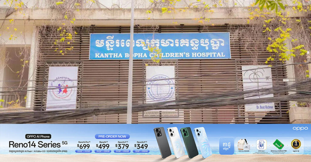 មន្ទីរពេទ្យគន្ធបុប្ផា អំពាវនាវដល់អាណាព្យាបាលទាំងអស់ប្រុងប្រយ័ត្ន ក្រោយមានកុមារីម្នាក់ត្រូវសត្វឪម៉ាល់មួយប្រភេទនេះទិច ២០មេ បណ្ដាលឱ្យមានជំងឺខ្សោយតម្រងនោម ហើយត្រូវបានព្យាបាលឱ្យជាសះស្បើយនិងបានត្រឡប់ទៅផ្ទះវិញ