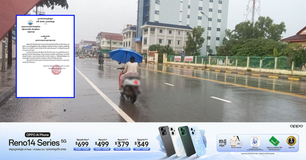 មន្ទីរធនធានទឹក និងឧតុនិយមខេត្តកោះកុង បញ្ជាក់ពី ស្ថានភាពទឹកភ្លៀងក្នុងខេត្តអាចនឹងថយចុះច្រើន ធ្វើឱ្យជួបភាពរាំងស្ងួត ចាប់ពីថ្ងៃទី ២៣ ខែកក្កដា ដល់ថ្ងៃទី ១៥ ខែសីហា ខាងមុខនេះ