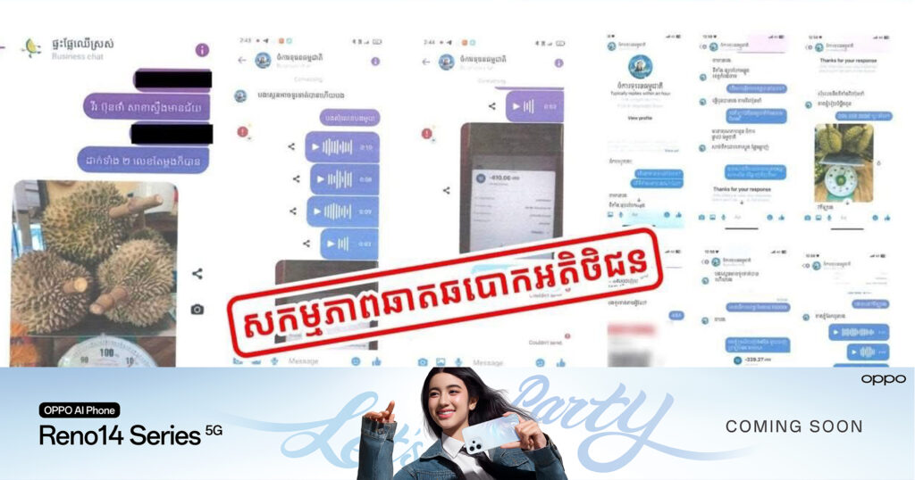 ឃាត់ខ្លួនជនសង្ស័យ២រូប ឆបោកប្រាក់ពីជនរងគ្រោះជាច្រើននាក់យ៉ាងសកម្ម ក្រោមរូបភាពទិញ-លក់ផ្លែទុរេនតាមអនឡាញ!!!