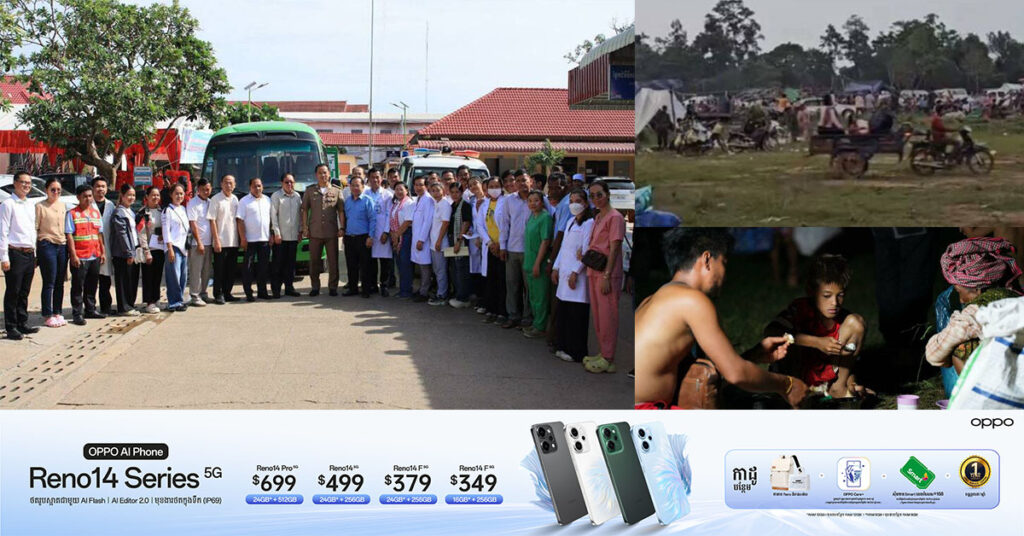 រដ្ឋបាលខេត្តជាប់ព្រំដែន កំពុងស្រាក់ដៃគ្នាគាំពារពលរដ្ឋភៀសខ្លួន និងទទួលពលករវិលពីប្រទេសថៃ ប្រកបដោយភាពកក់ក្ដៅ និងស្មារតីម្ចាស់ការ