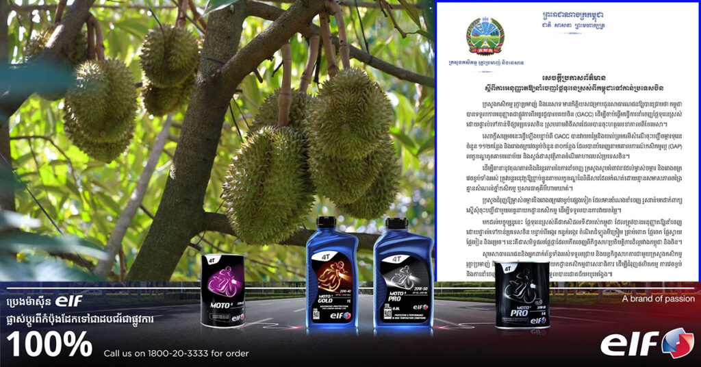 ក្រសួងកសិកម្ម ប្រកាសពីការអនុញ្ញាតឱ្យនាំចេញផ្លែទុរេនស្រស់ពីកម្ពុជាទៅកាន់ប្រទេសចិន