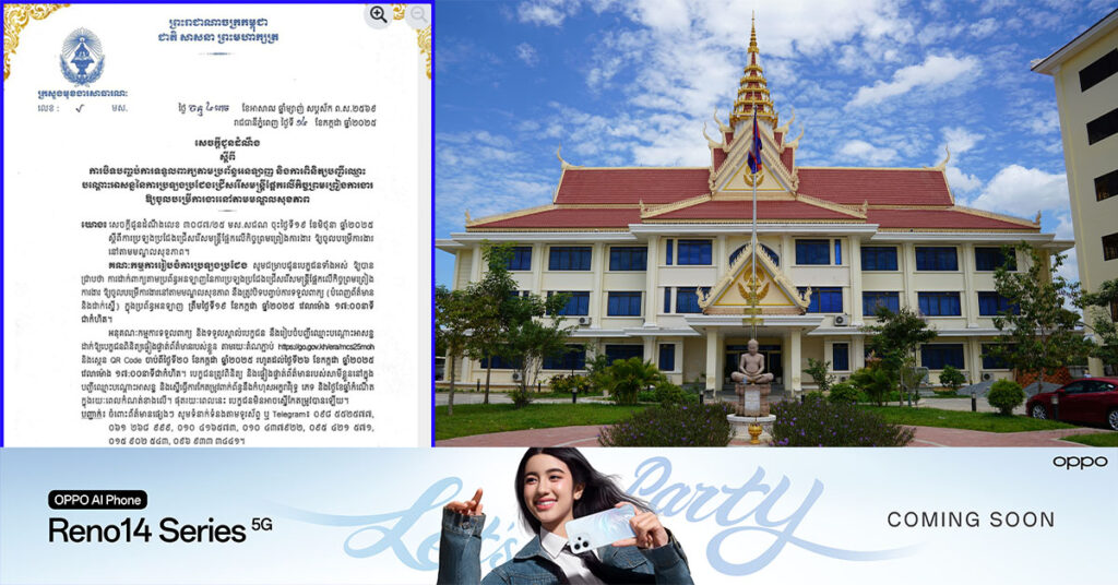នៅសល់ ៤ថ្ងៃទៀត! ការប្រឡងជ្រើសរើសមន្ត្រីបច្ចេកទេសវិជ្ជាជីវៈសុខាភិបាល ចំនួន ៦៩៩កន្លែង តាមមណ្ឌលសុខភាពទូទាំងប្រទេស នឹងត្រូវបិទបញ្ចប់ នៅថ្ងៃទី ១៩ ខែកក្កដាខាងមុខនេះ